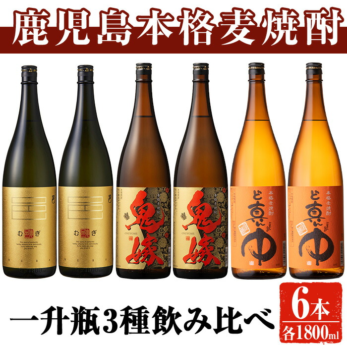 楽天市場】【ふるさと納税】【芋・麦・米 一升瓶 3種】芋焼酎