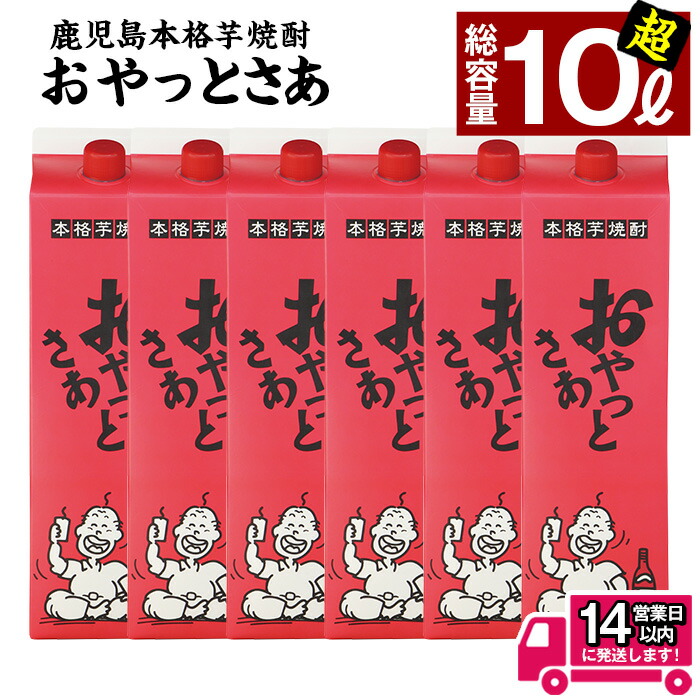 【ふるさと納税】≪白麹仕込み本格芋焼酎≫おやっとさあパック(1.8L×6本・アルコ―ル度数25度) 焼酎 芋焼酎 本格芋焼酎 芋 さつま芋 麹 白麹 酒 お酒 アルコール セット 糖質ゼロ プリン体ゼロ 常温 常温保存【岩川醸造】