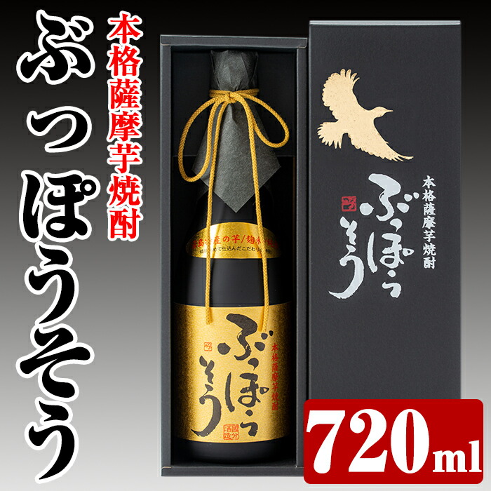 楽天市場 ふるさと納税 本格薩摩芋焼酎 ぶっぽうそう箱入り 7ml 原材料はすべて霧島産のいも焼酎 はプレゼントにおすすめ ナガミネ 鹿児島県霧島市