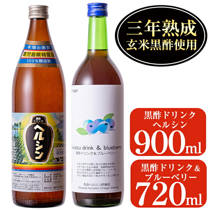 市場 ふるさと納税 720ml ブルーベリー 900ml 黒酢ドリンク2本セット の飲みやすいストレートタイプの黒酢ドリンク とはちみつ