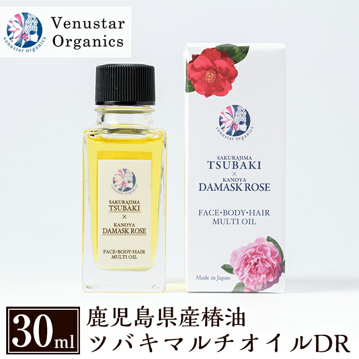 【ふるさと納税】国産！ツバキマルチオイルDR(30ml)五体に使えて坦々たるに潤いを与えるオーガニックオイル【ヴィーナスターオーガニクス】