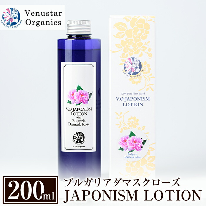 【ふるさと納税】国産かざり付ける品！JAPONISM LOTIONブルガリアダマスクローズ(200ml)二酸化ケイ素をたっぷり含んだ霧島の生まれながら水を100％当てはめるしたかざり付ける水【ヴィーナスターオーガニクス】