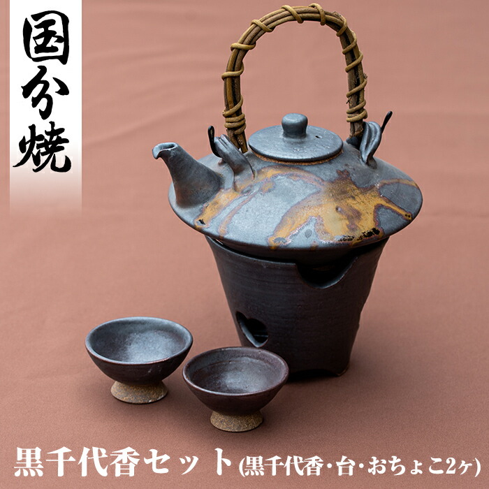 十四代　沈壽官窯　黒茶家　黒千代香　盃5個 Amazon.co.jp: 薩摩焼 黒千代香 十四代 沈壽官 黒茶家 焼酎 燗酒