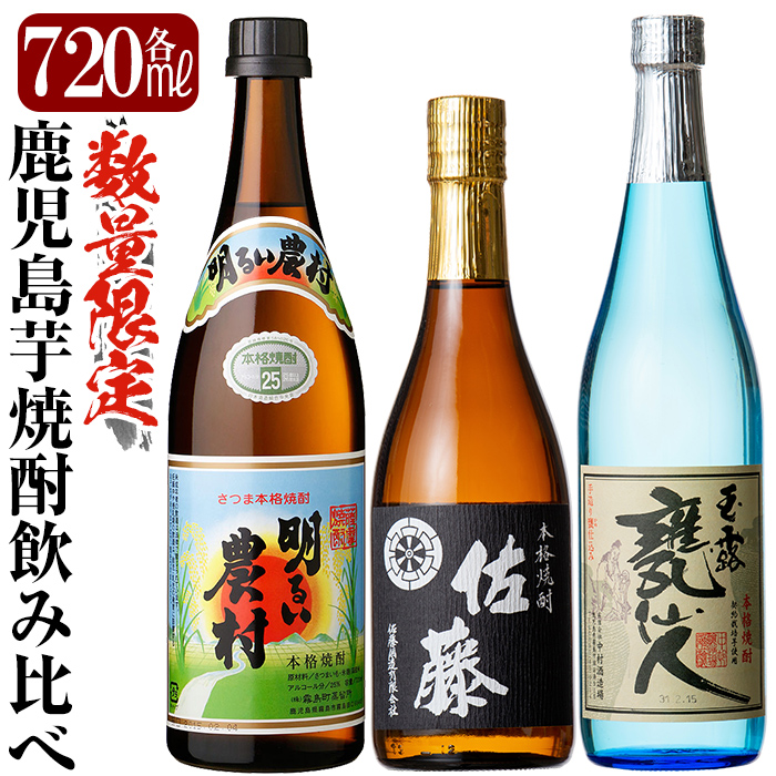 国分酒造 限定販売 柑橘系芋焼酎3本セット お買得】国分酒造 限定販売