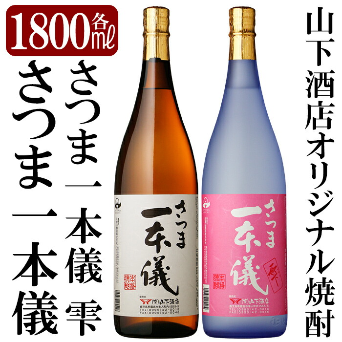 訳ありセール 赤塚屋百貨店 佐藤 鹿児島本格芋焼酎 黒 ふるさと納税 一升瓶 鹿児島