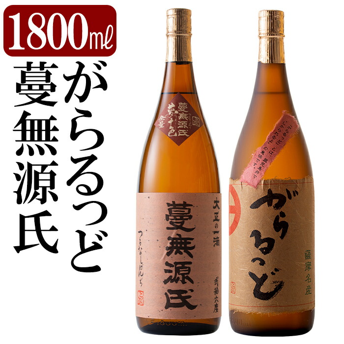 国分酒造 芋焼酎 がらるっど  1800ml 国分酒造株式会社 － トップページ -
