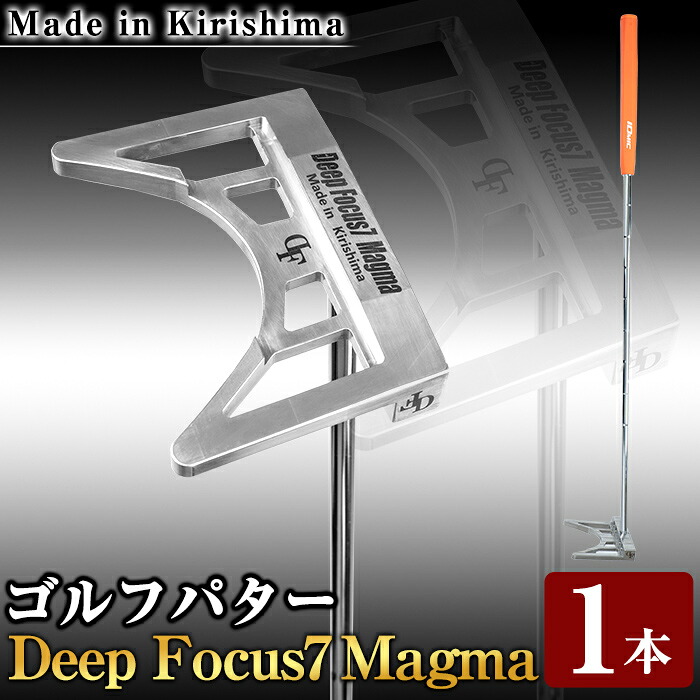 【ふるさと納税】Made インチ 霧島！Deep Focus 7 Magma ゴルフパター(1本)【Deep Focus】ゴルフ ゴルフパター パター 真っただ中矢がら ゴルフ装置 運動競技 運動競技装置