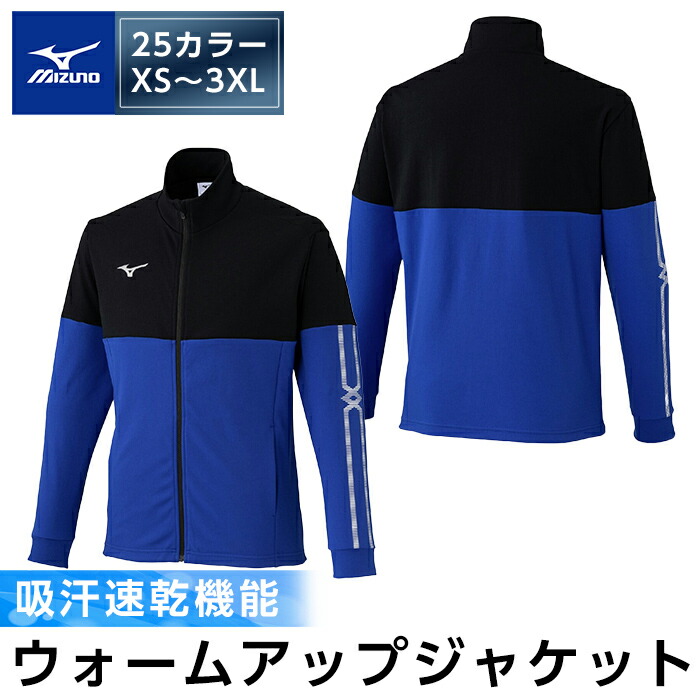 楽天市場】【ふるさと納税】ミズノ・ウォームアップ上下セット