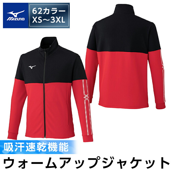 楽天市場】【ふるさと納税】ミズノ・ウォームアップ上下セット