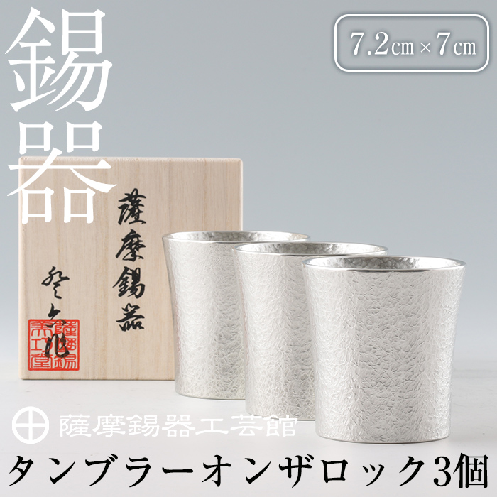 楽天市場】【ふるさと納税】薩摩錫器 焼酎ペアータンブラー《メディア