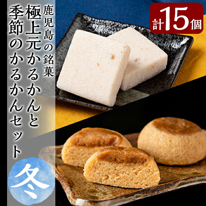 市場 九州 10個 薩摩菓子処 ギフト 徳重製菓 かるかん饅頭と極上はじまりかるかん