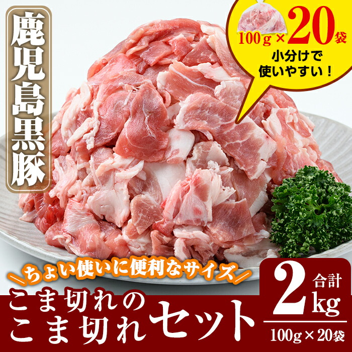 おすすめ】 鹿児島県産豚2種類 2kgセット ロースしゃぶしゃぶ用 豚こま切れ お肉 お鍋 おうち時間 小分けパック 国産 冷凍 カレー 肉じゃが  おかず 送料無料 fucoa.cl