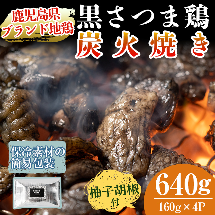 炭火焼き