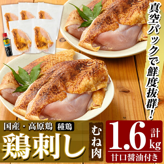 楽天市場】【ふるさと納税】国産！高原鶏 むね肉(種鶏)(計1.6kg)甘口
