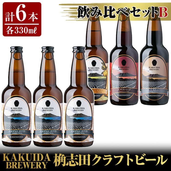 大人気100%新品 国産！霧島高原ビール６本セット（ブロンド3本