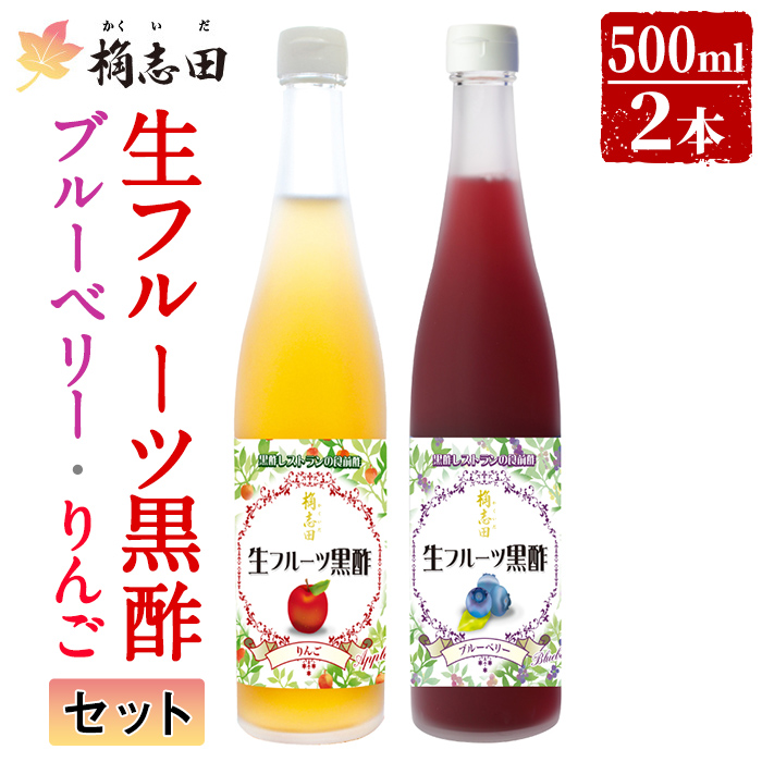 楽天市場】【ふるさと納税】フルーツ発酵酢ブルーベリー・りんご2本