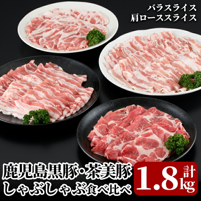 受賞店 豚肉 黒豚 肩ロース しゃぶしゃぶ用 amp; 冷しゃぶ用 800g セット materialworldblog.com