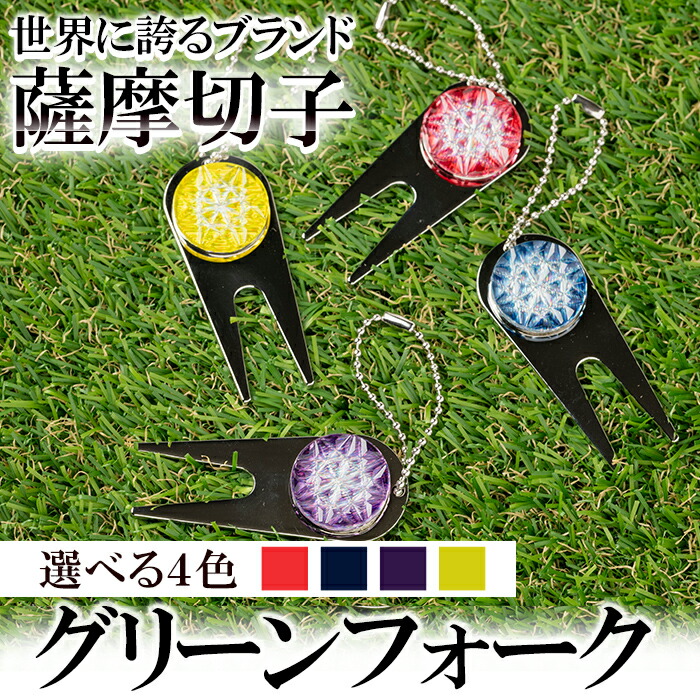 楽天市場】【ふるさと納税】薩摩切子のゴルフマーカー！選べる3カラー