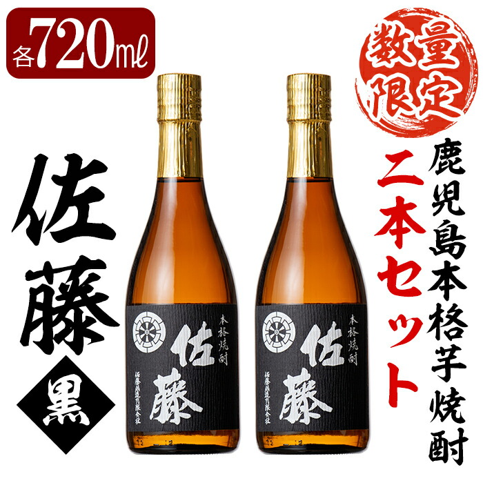 楽天市場】【ふるさと納税】鹿児島本格芋焼酎「佐藤 黒」1800ml(一升瓶
