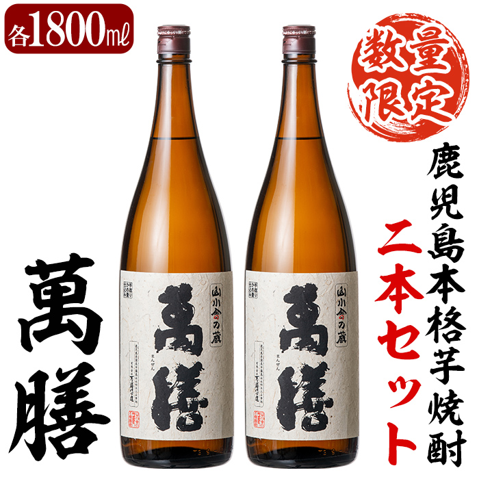 ブルー×レッド 万膳 16年物 1.8L 25度 | www.franchiseko.com