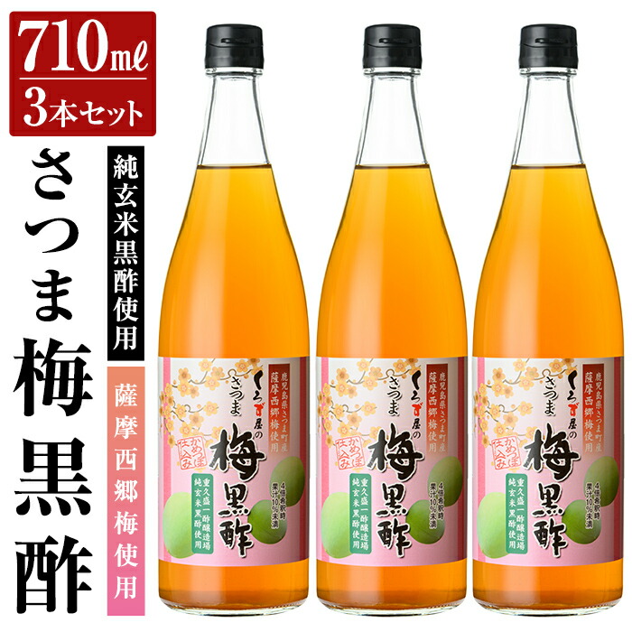 黒酢 楽天市場】【15%OFF 楽天スーパーSALE限定】[くろず屋] 黒酢