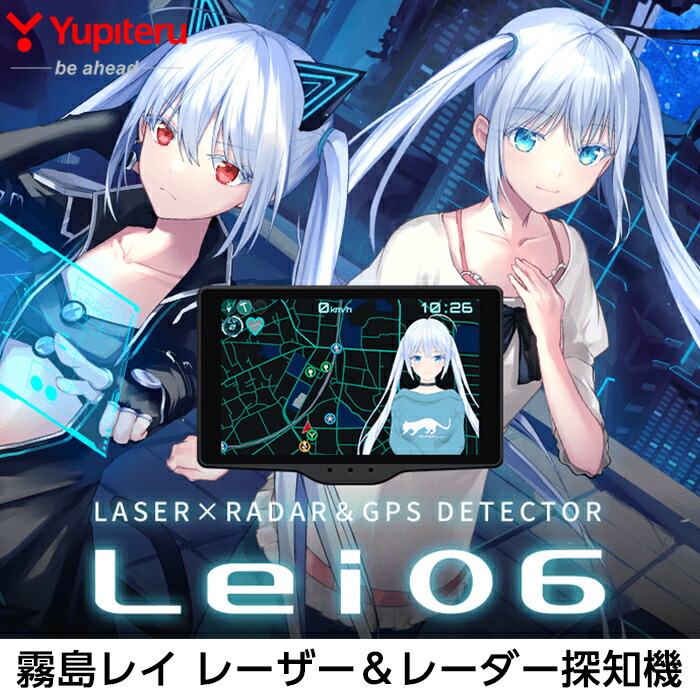 ユピテル rei05 数量限定Tシャツ付き ユピテル Lei05 霧島レイ レーダー探知機 限定Tシャツ付き