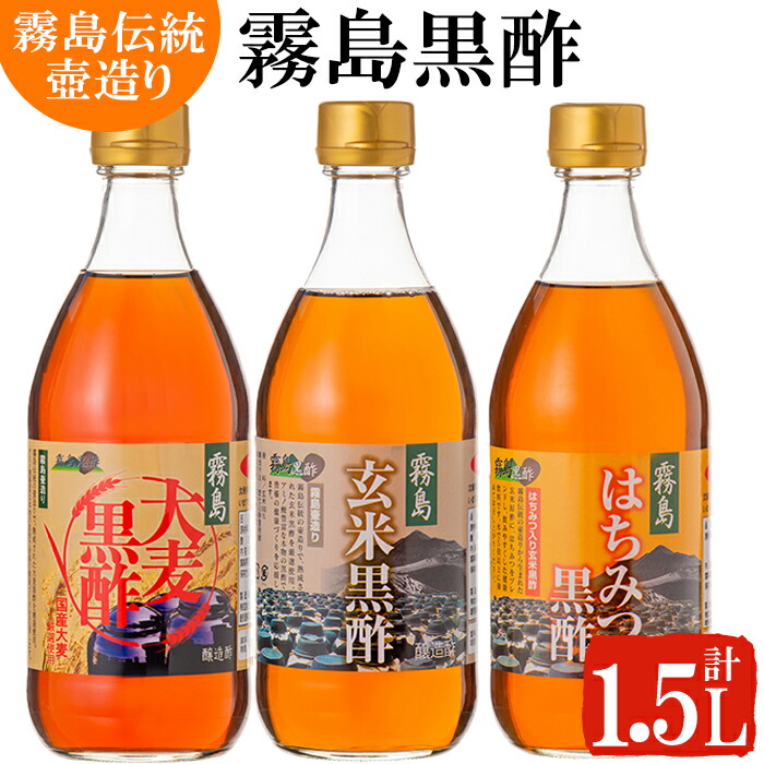 【ふるさと納税】霧島黒酢の黒酢詰め合わせＡ！お酢 黒酢 調味料 黒酢ドリンク ビネガー【ジェイシーエヌ】