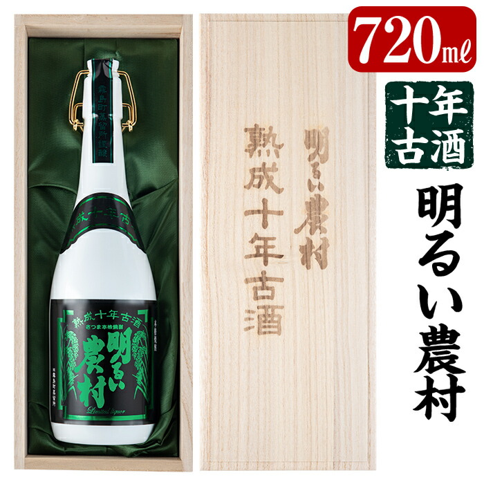 楽天市場】【ふるさと納税】本格芋焼酎飲み比べ！明るい農村・赤芋仕込み明るい農村セット(各720ml)焼酎 芋焼酎 本格芋焼酎 本格焼酎 酒  飲み比べセット宅飲み 家飲み【霧島町蒸留所】 : 鹿児島県霧島市