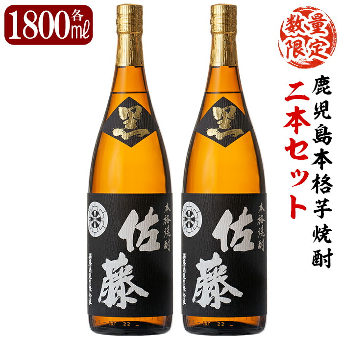 楽天市場】芋焼酎 佐藤黒 25度 1800ml（1.8L）【佐藤酒造
