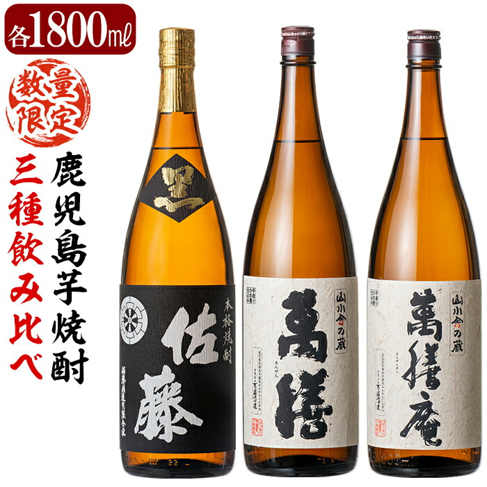 楽天市場】【ふるさと納税】鹿児島本格芋焼酎「萬膳」1800ml(一升瓶