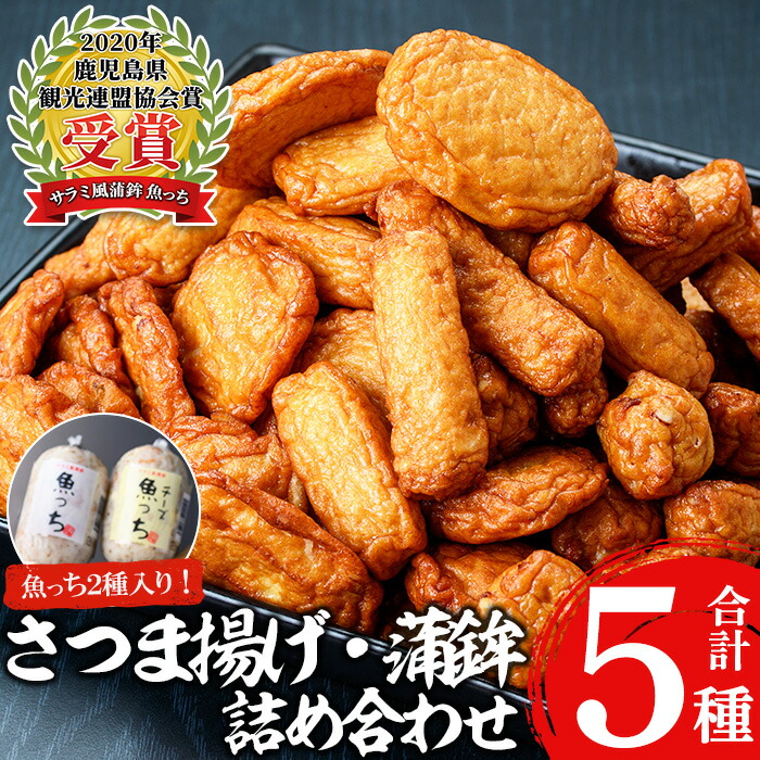 楽天市場】【ふるさと納税】《数量限定》さつま揚げ詰合せ(6種