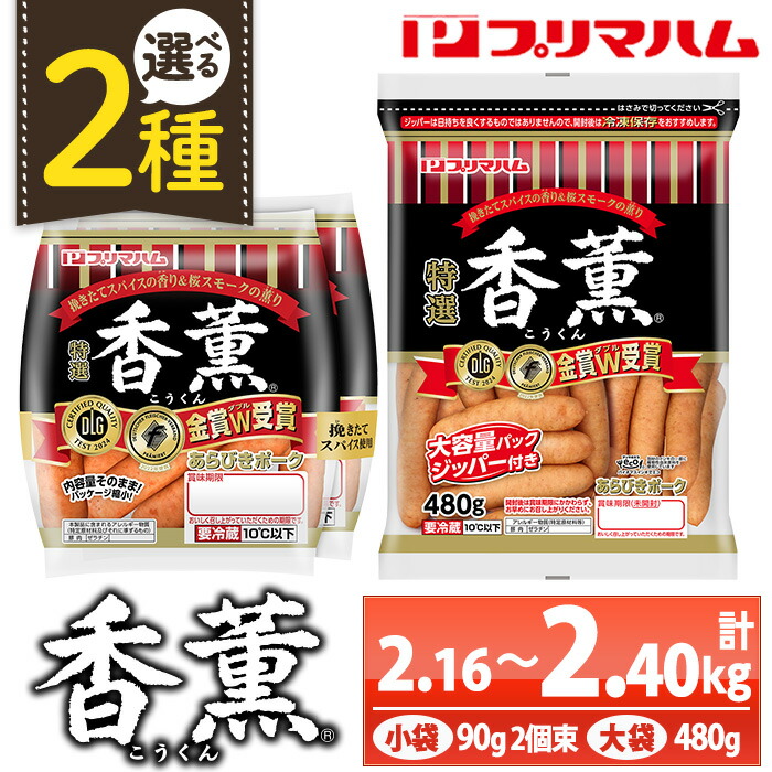 香薫あらびきポークウインナー