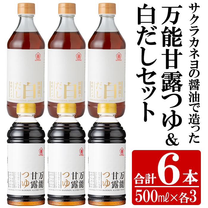 楽天市場】【ふるさと納税】サクラカネヨ 薩摩醤油6本セット (1L×6本