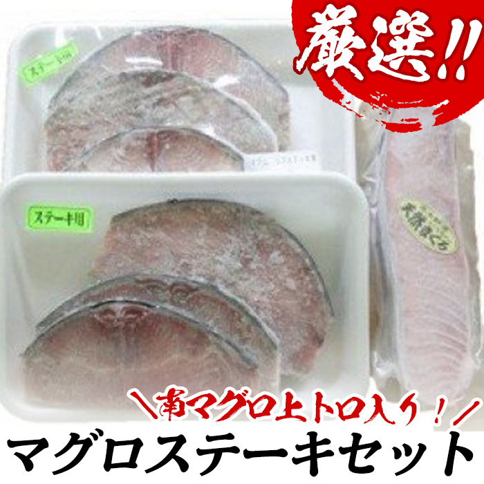 最安値に挑戦 楽天市場 ふるさと納税 鹿児島県産 マグロステーキセット マグロステーキ 4 南マグロ上トロ 1 新洋水産 鹿児島県いちき串木野市 春夏新色 Www Lexusoman Com