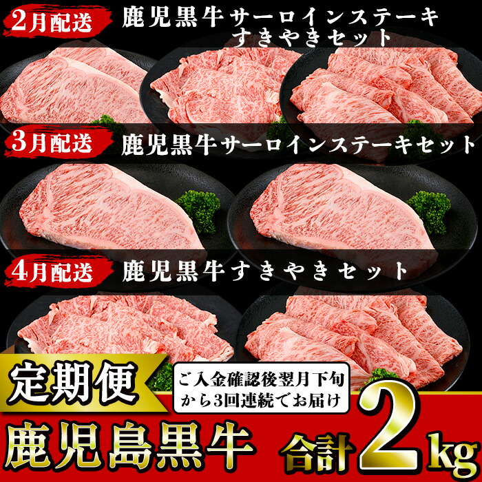 市場 ふるさと納税 全3回 定期便 鹿児島黒牛定期便 2月発送開始 カタローススライス サーロインステーキやリブローススライス