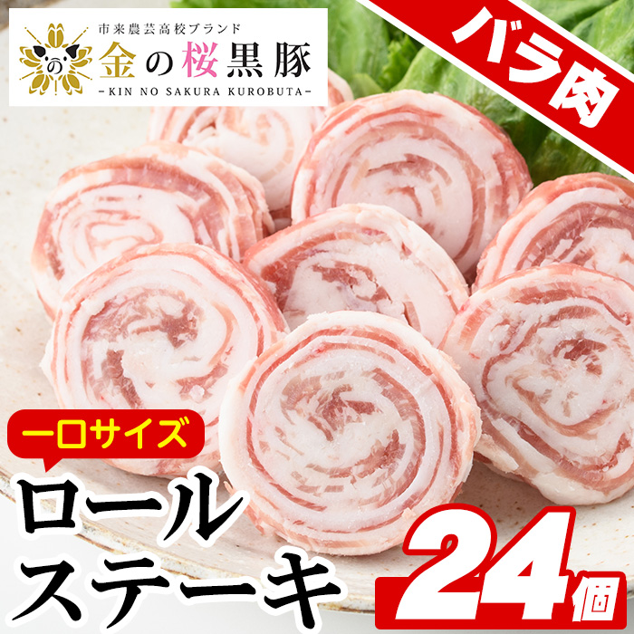 おすすめネット 市来農芸高校産 黒豚ロールステーキバラ肉 100g×6袋 計600g 地元の高校生が育てた鹿児島黒豚 金の桜黒豚を使用 鹿児島県産豚肉をご自宅で  fucoa.cl