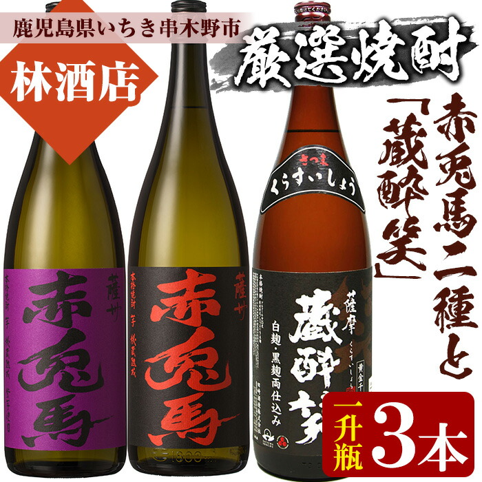 赤兎馬　紫　赤　2本 楽天市場】【ふるさと納税】＜配送回数を選べる！＞赤兎馬と紫赤