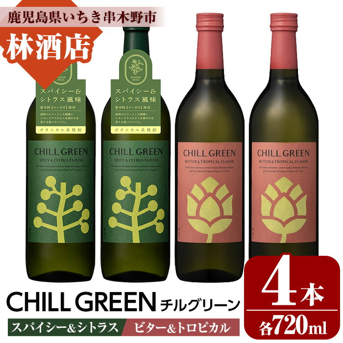 楽天市場】【ふるさと納税】ボタニカル麦焼酎「チルグリーン