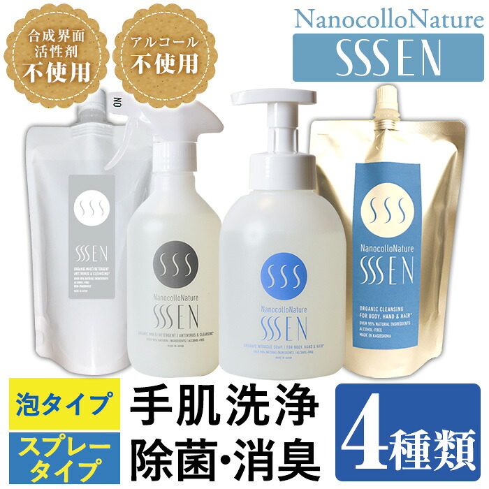 【ふるさと納税】ナノコロナチュレ・・SSSEN(セン) 災害に備えてセット(4種・ボトル＆パウチ) クリーナー 洗浄液 清浄 保湿 除菌 消臭 衛生品 詰め替え 携帯 携帯用 スプレー 防災 災害 衛生用品【Nexting】