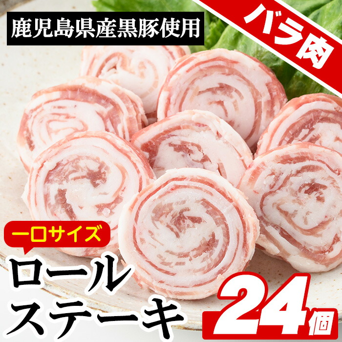 市場 ふるさと納税 鹿児島県産黒豚ロールステーキバラ肉 100g×6袋