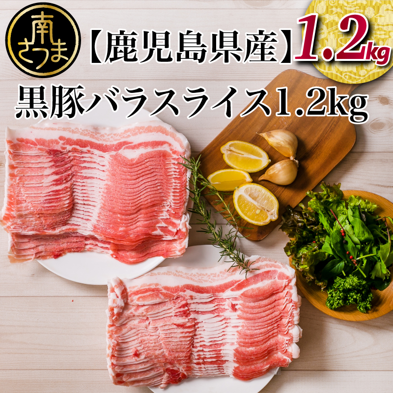 ふるさと納税 全12回定期便 HAS010 さくらポーク 佐賀県江北町 焼肉かわの 薄切り 豚 豚バラスライス1.2kg 無料 さくらポーク