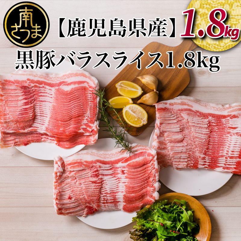 楽天市場】【ふるさと納税】【鹿児島県産】黒豚 切り落とし 1.8kg （600g×3）国産 小分け 炒め物 冷凍 お肉 送料無料 : 鹿児島県南さつま市