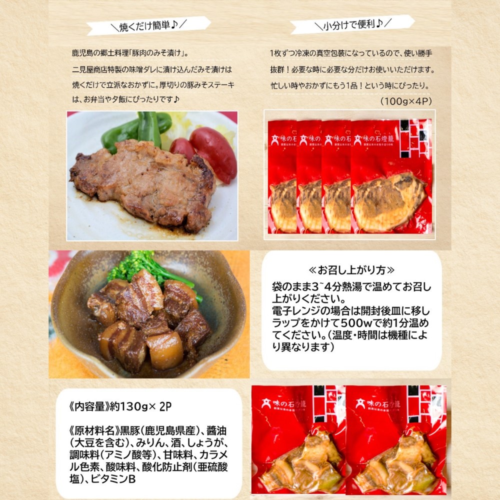 メール便無料】 黒豚の詰め合わせ 2種 豚 豚の角煮 豚バラ ロース味噌漬け みそ漬け 豚ロース 黒豚 鹿児島県産 国産 おかず 時短調理 おうちご飯  二見屋商店 味の石燈籠 大浦町 お惣菜 南さつま市 贈り物 贈答用 送料無料 www.dexion.com.au