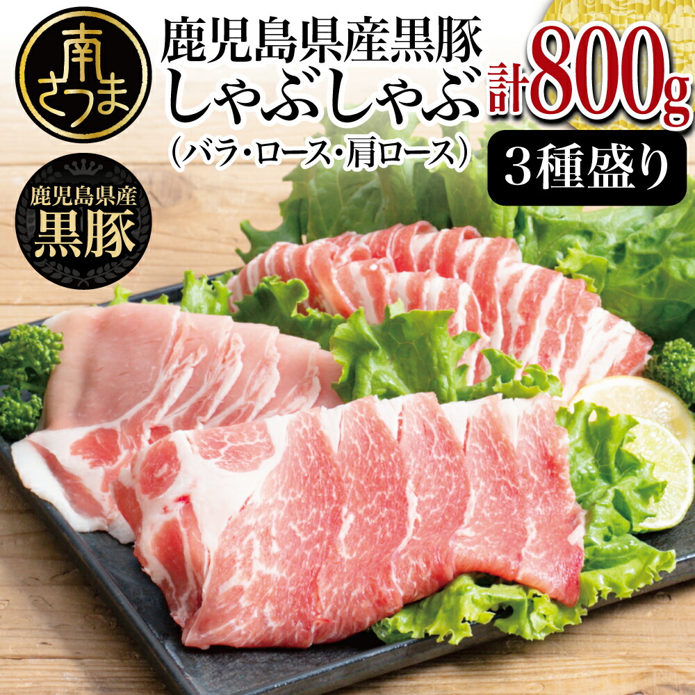 公式通販 のと豚 しゃぶしゃぶ３種盛り合わせ1.5ｋｇセット