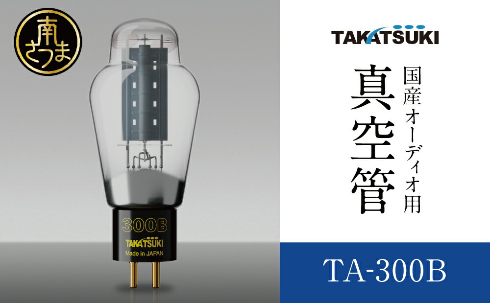 真空管 2A3 オーディオ専科選別品　4本セット 楽天市場】【ふるさと納税】国産オーディオ用真空管TA-2A3【ペア