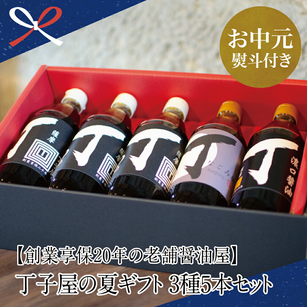 楽天市場】【ふるさと納税】【創業享保20年の老舗醤油屋】丁子屋 楽天市場】【ふるさと納税】【創業享保20年の老舗醤油屋】丁子屋