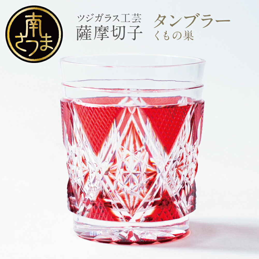 楽天市場】【ふるさと納税】【薩摩切子】 猪口（ちょこ）麻菊