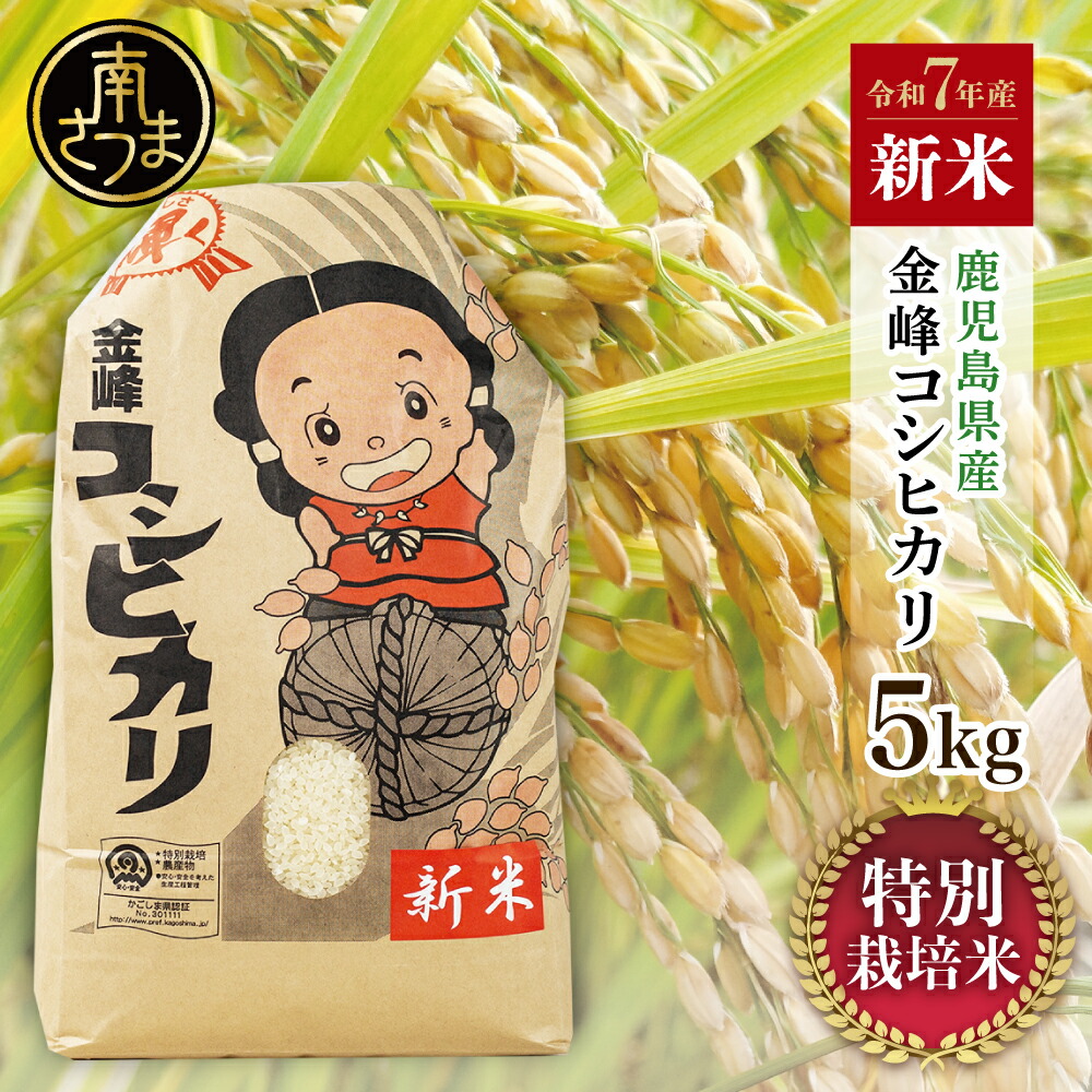 鹿児島県産-農家自慢のお米 10kg（送料込み） 楽天市場】【ふるさと納税】【令和6年産】＜新米・8月発送開始