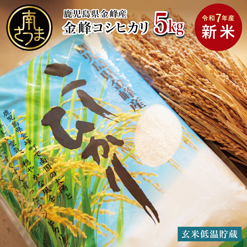 る*な様 鹿児島県産-農家自慢のお米 10kg（送料込み） 楽天市場】【ふるさと納税】【令和6年産】＜新米・8月発送開始