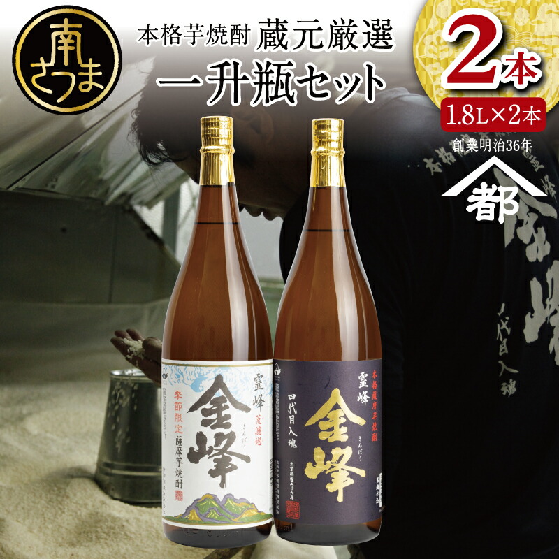 98%OFF!】 宇都酒造 本格芋焼酎 1.8L×2本 霊峰金峰 荒濾過金峰 芋焼酎 25度 1800ml いも焼酎 飲み比べ お酒 鹿児島 内祝い  贈答用 送料無料 fucoa.cl